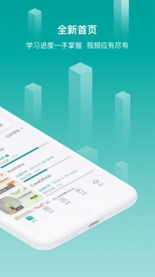 春华网校_截图3