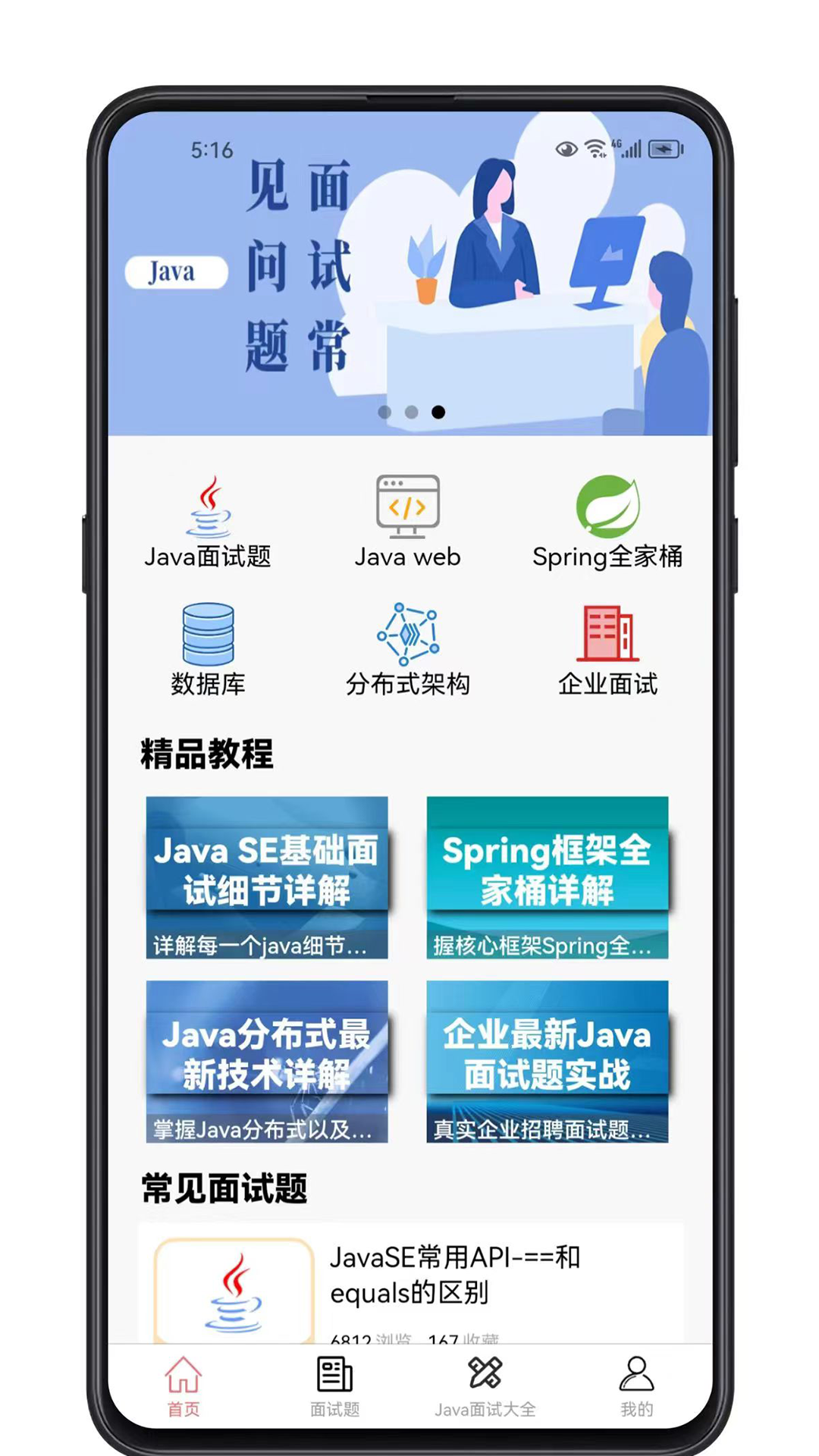 java面试宝典_截图1