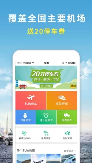 机场停车_截图2