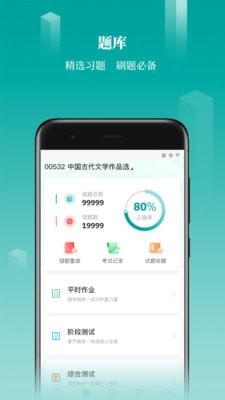 春华网校_截图2