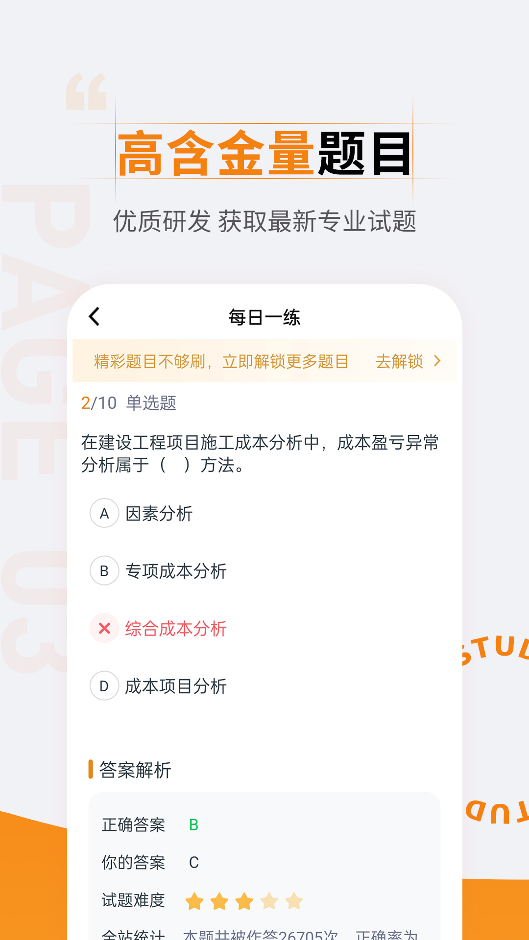 二级建造师准题汇_截图3