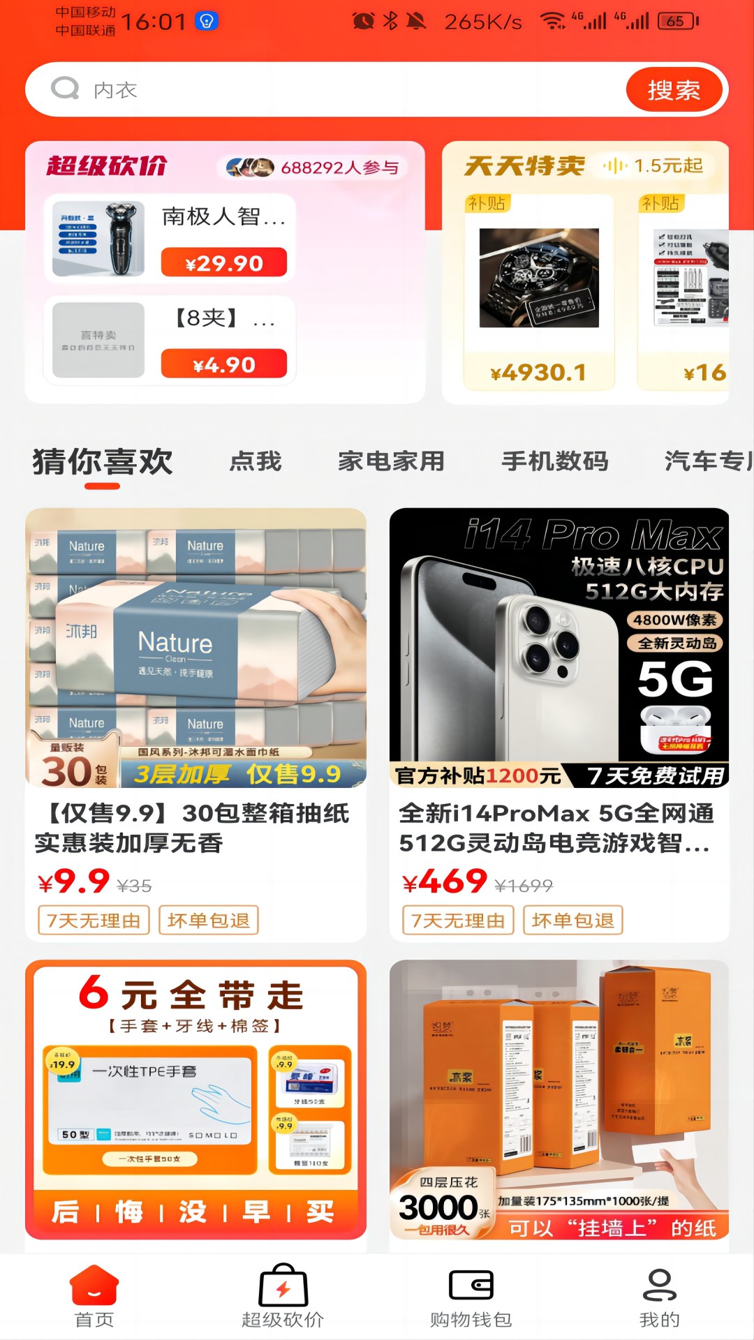 喜特卖_截图1