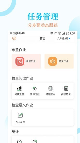 蜜蜂阅读教师端_截图2
