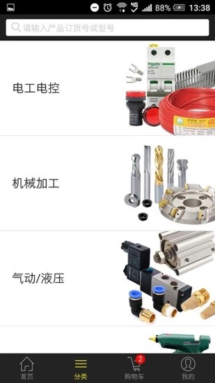 易买工品_截图1