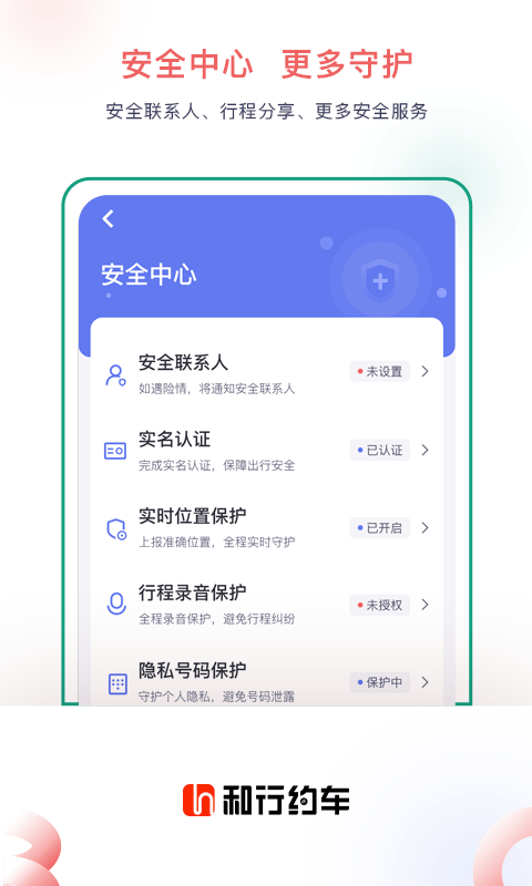 和行约车_截图1