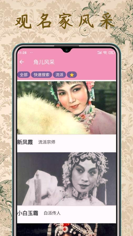 评剧迷_截图2