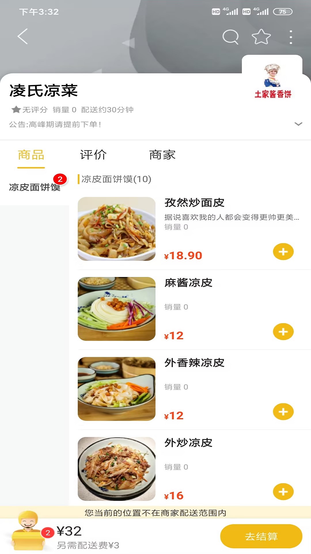 凌源同城_截图2