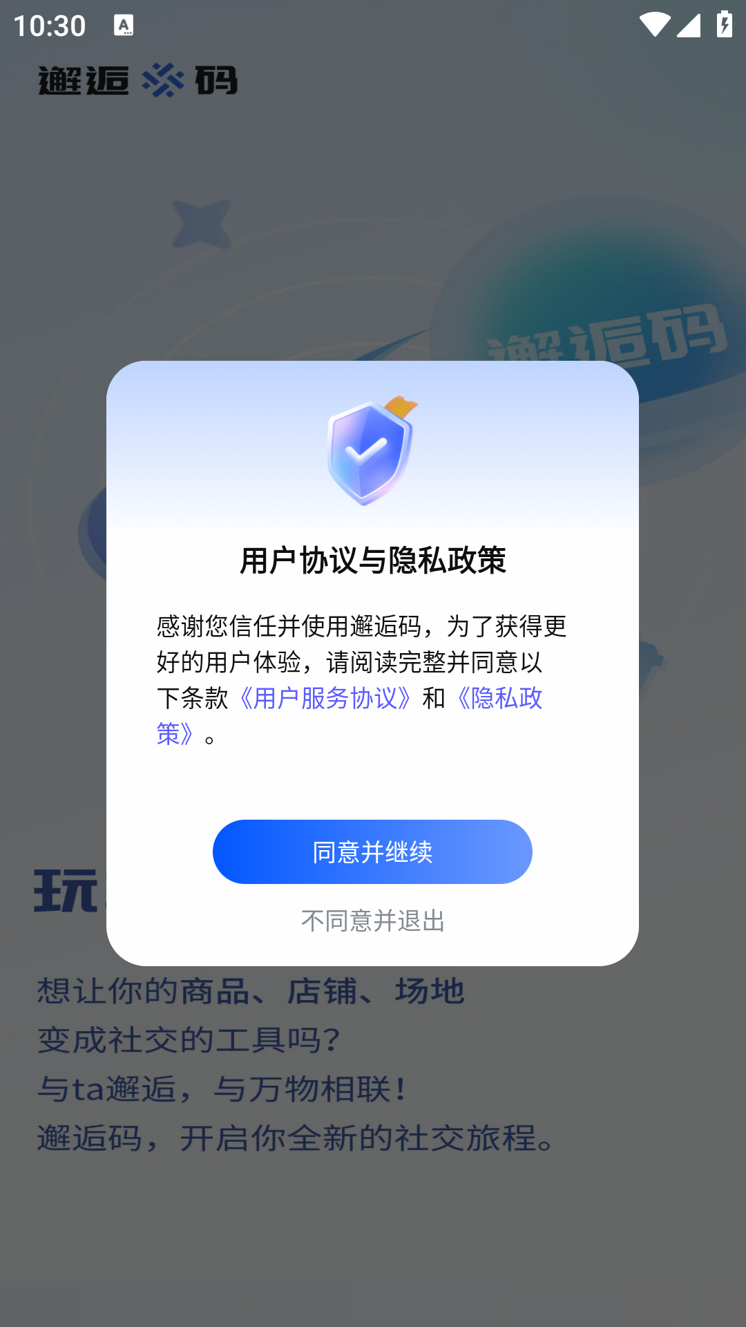 邂逅码_截图1