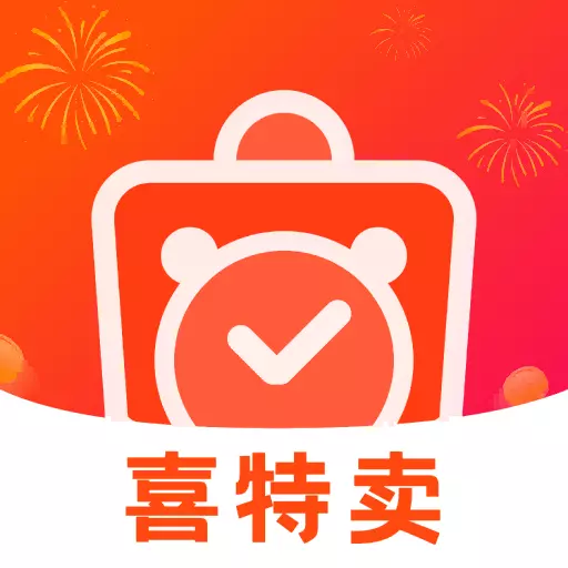 喜特卖