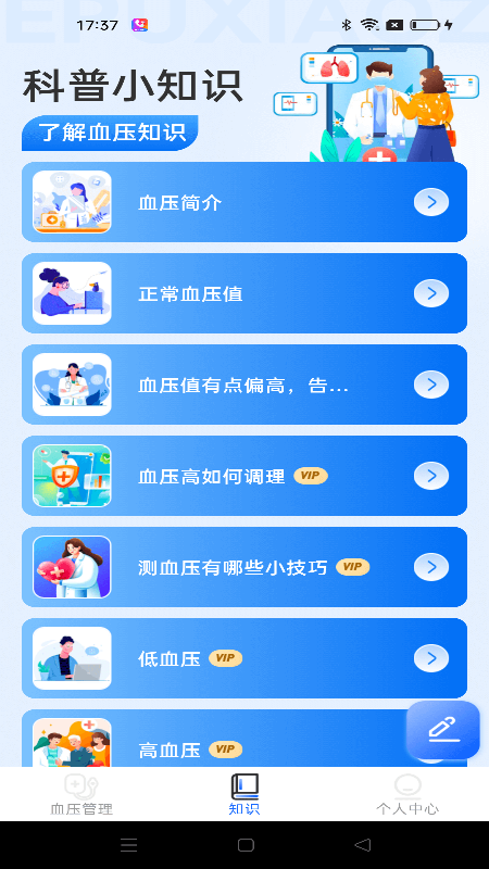 血压日记_截图2