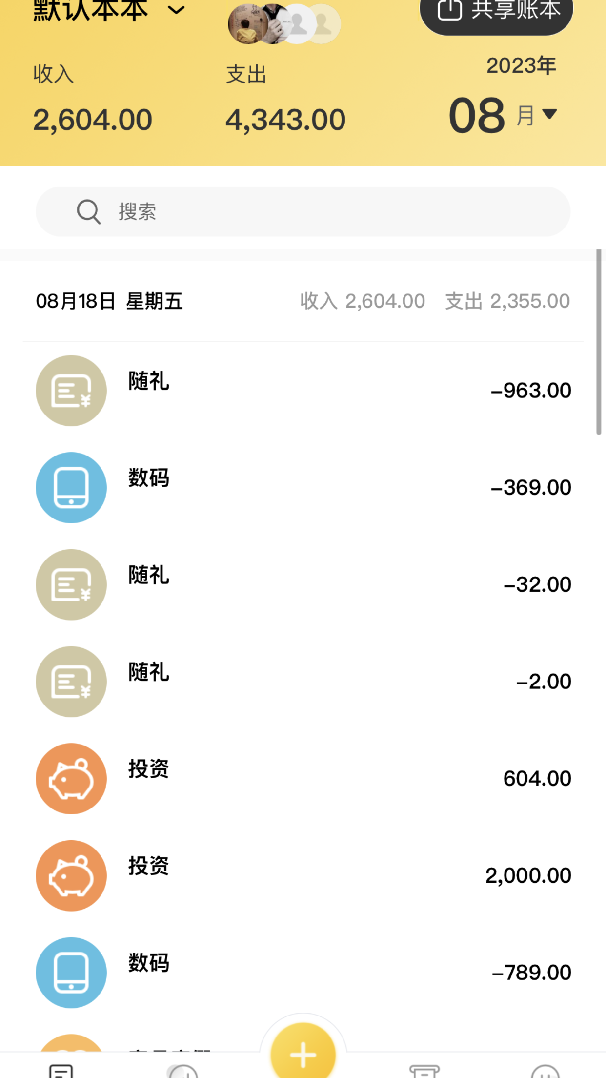 小账本_截图1