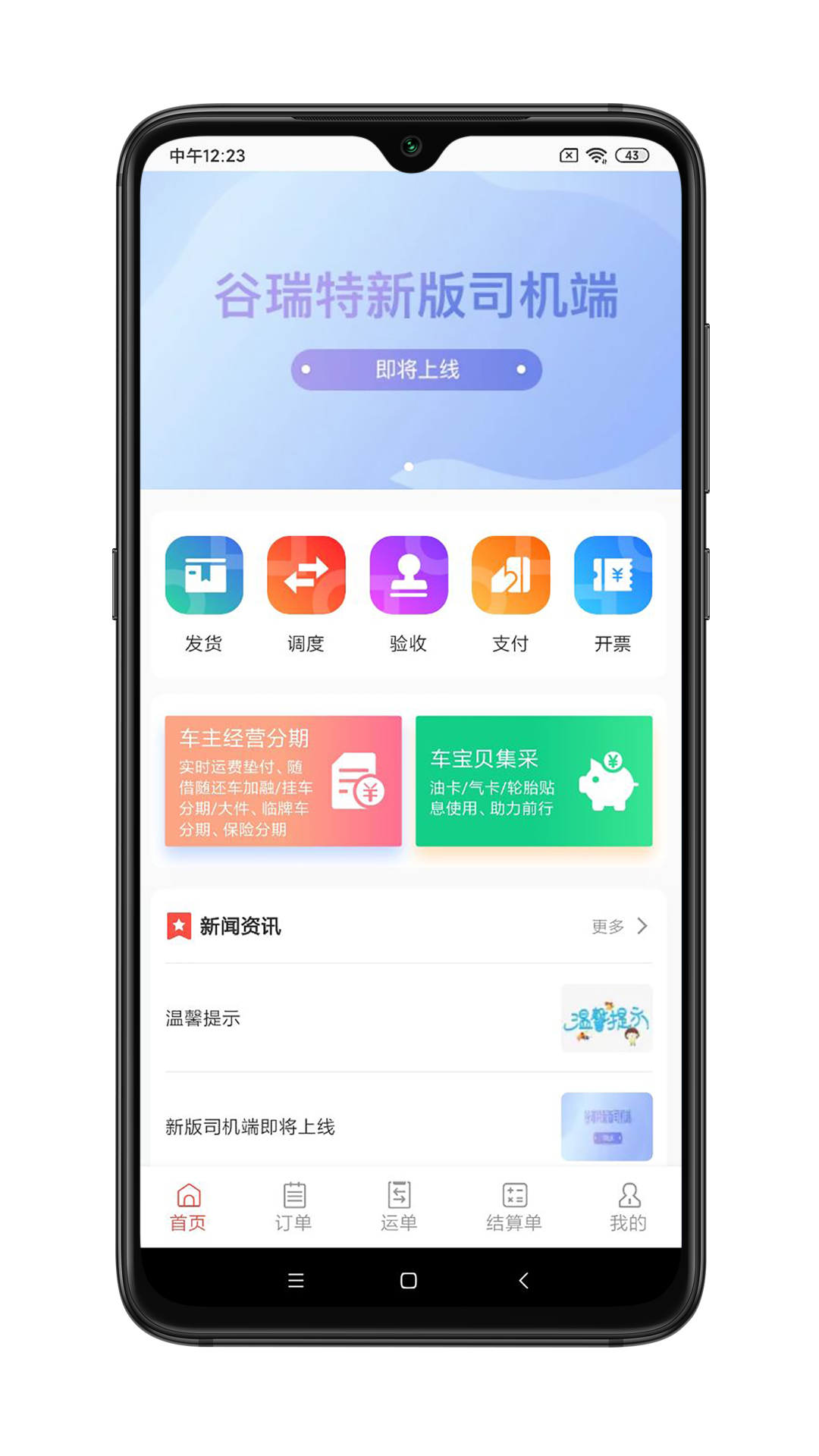 谷瑞特货主端_截图1