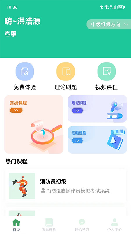 消防设施操作员学习系统_截图1