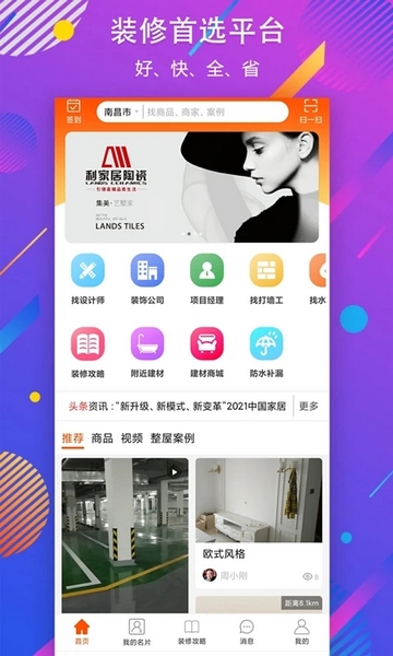 秒装同城_截图2