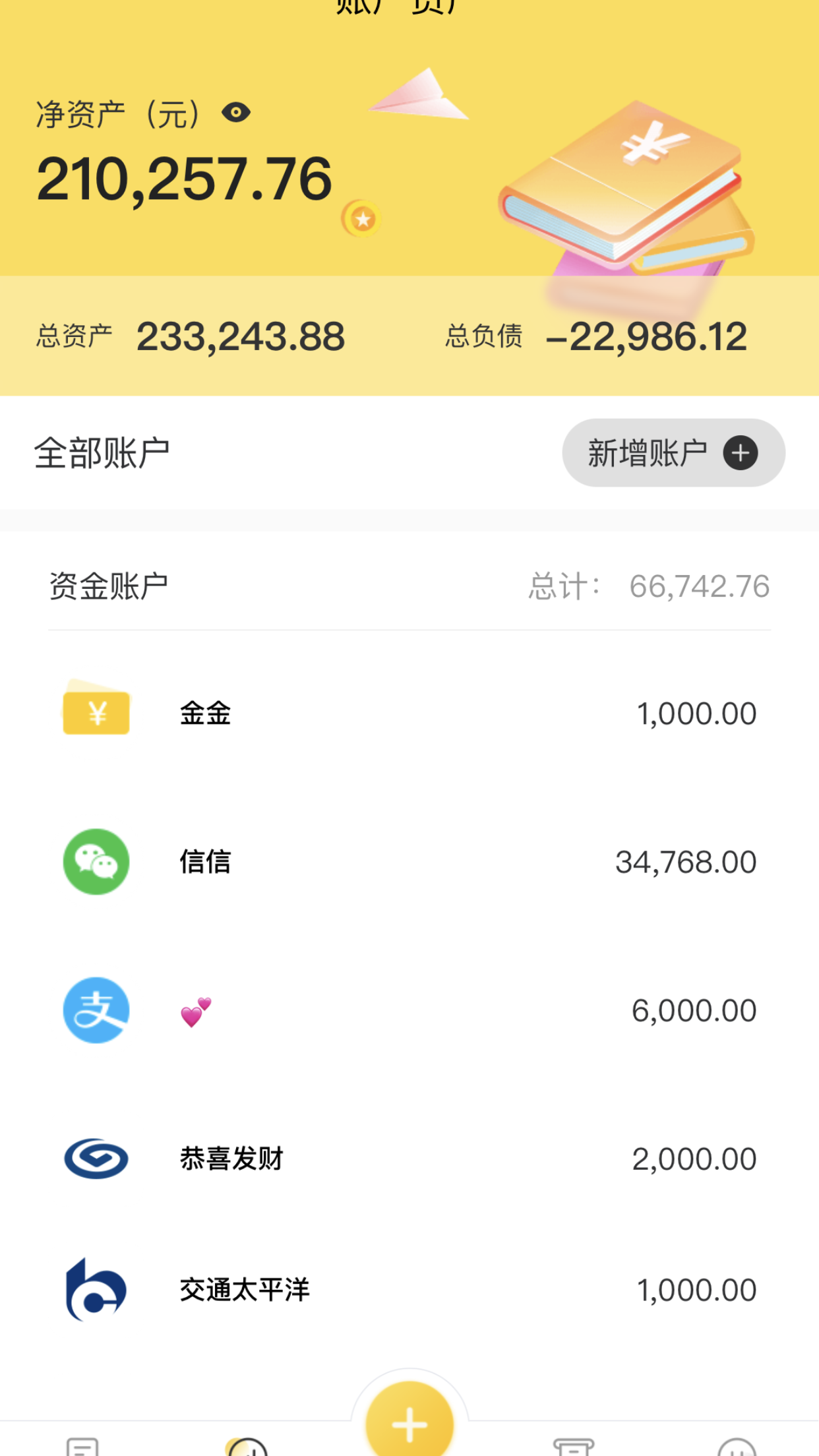 小账本_截图2