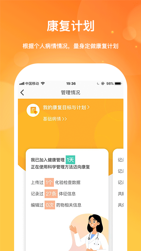 肾上线_截图3