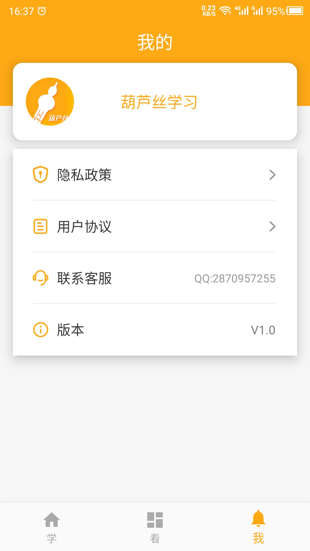 葫芦丝学习_截图4