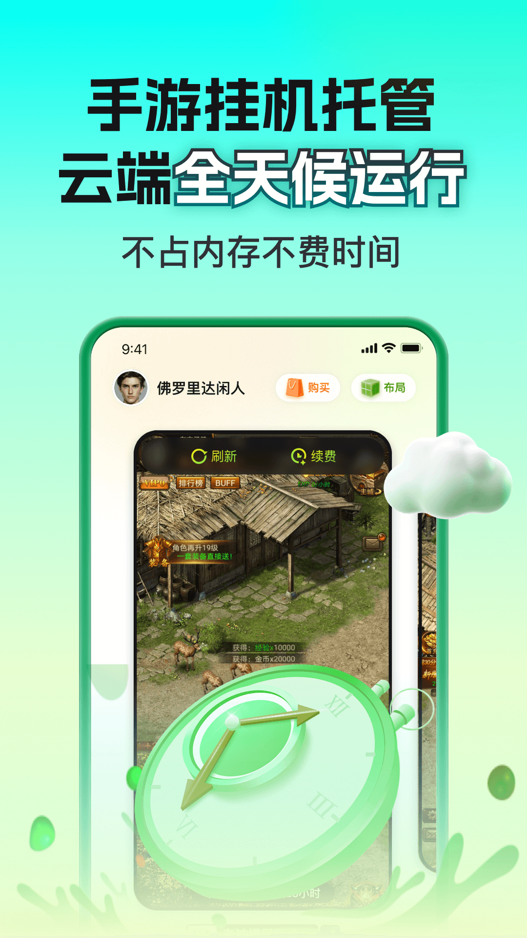 嗖嗖云手机_截图3