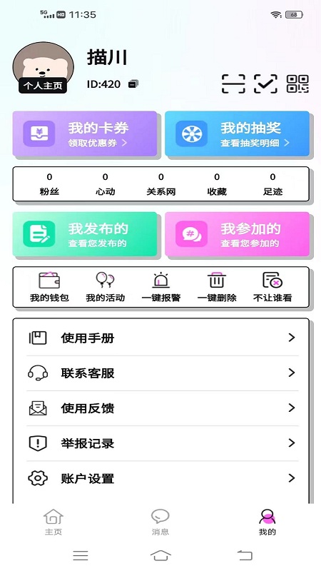 觅诗音_截图2