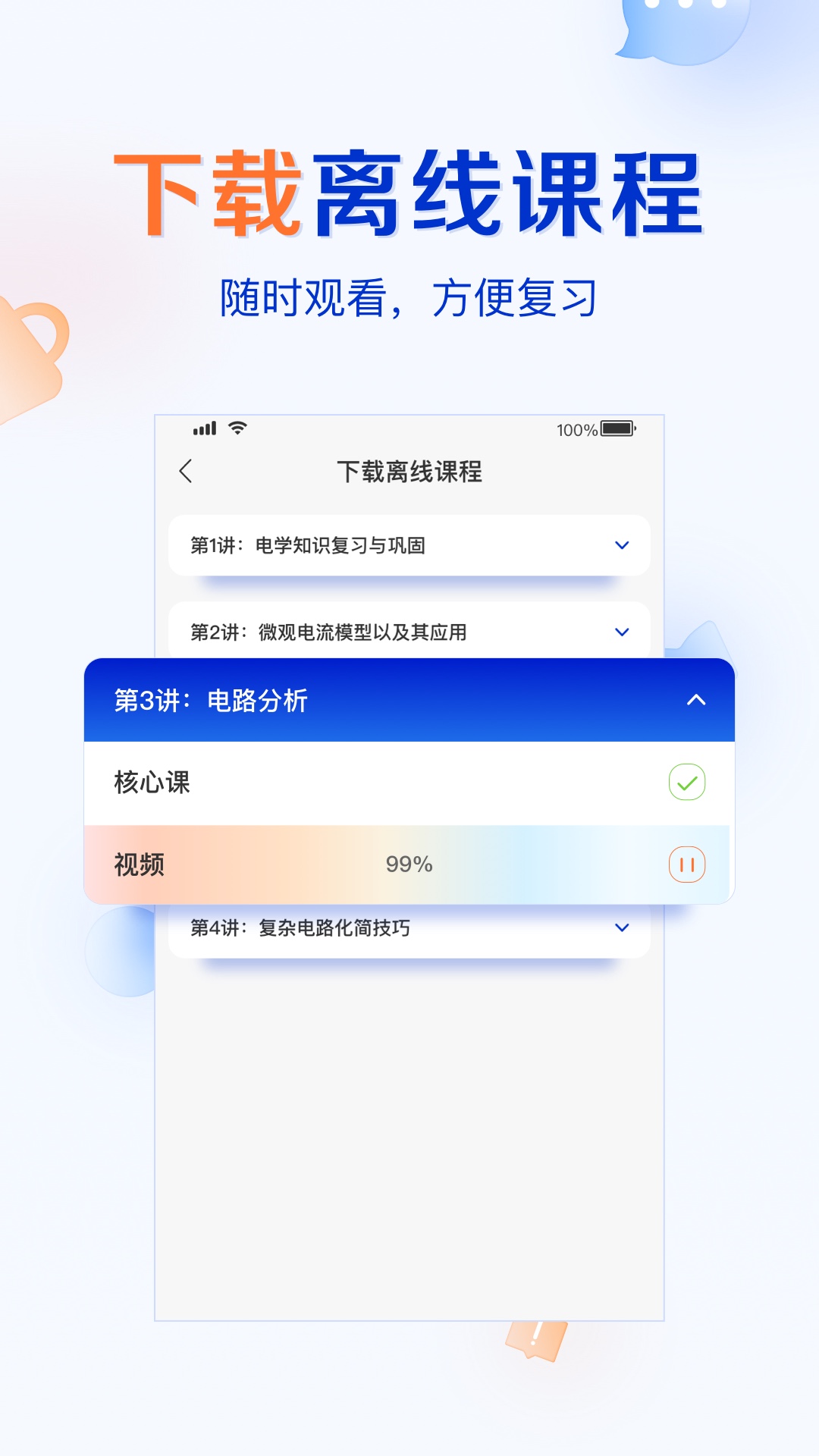 有道云教室_截图4