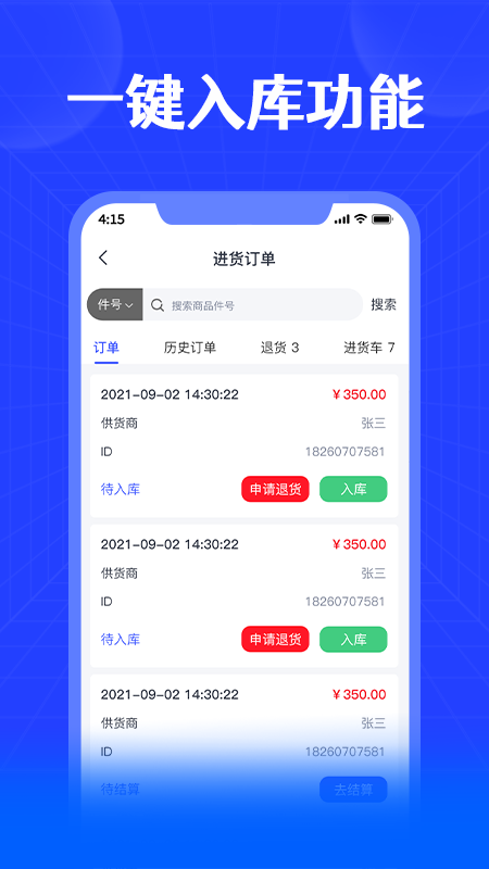 进销宝_截图5