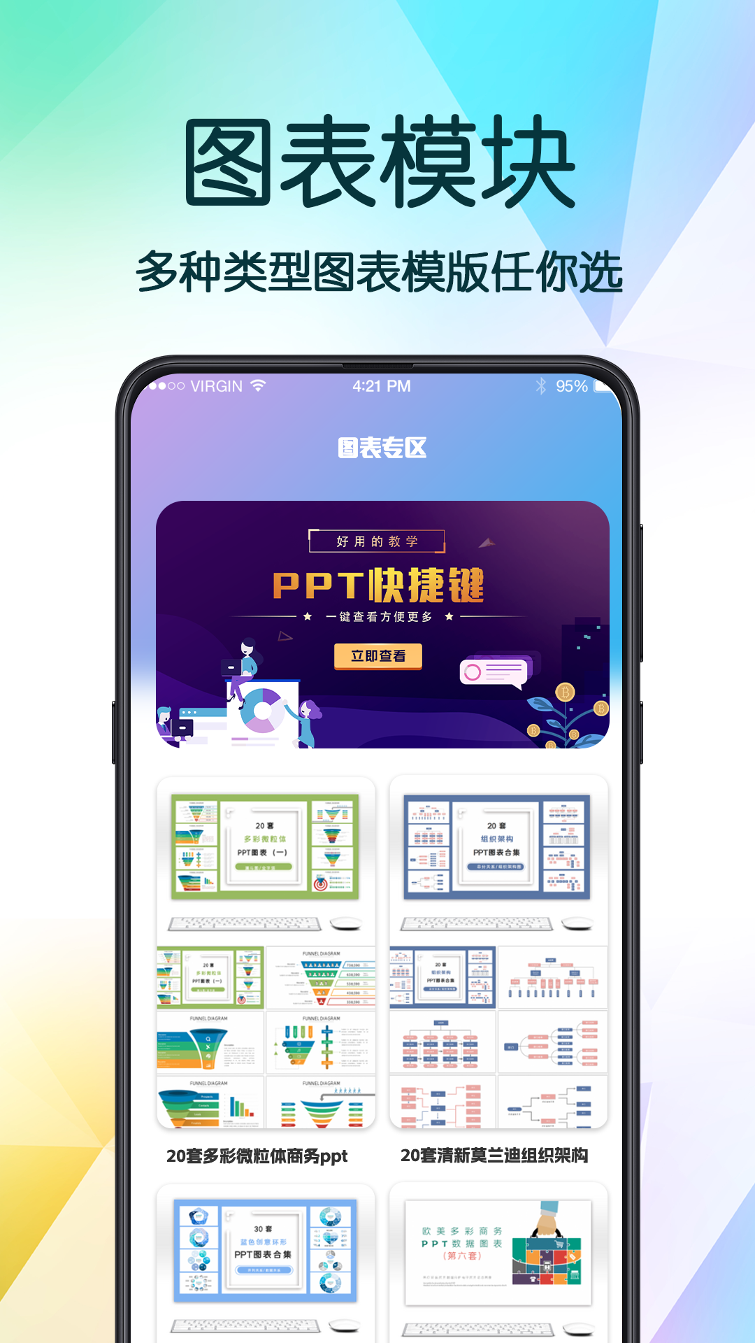 ppt超级模板_截图4