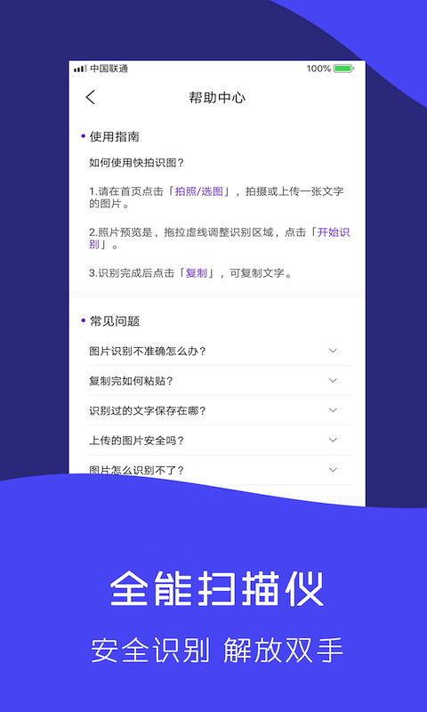 快拍识图文字识别_截图4