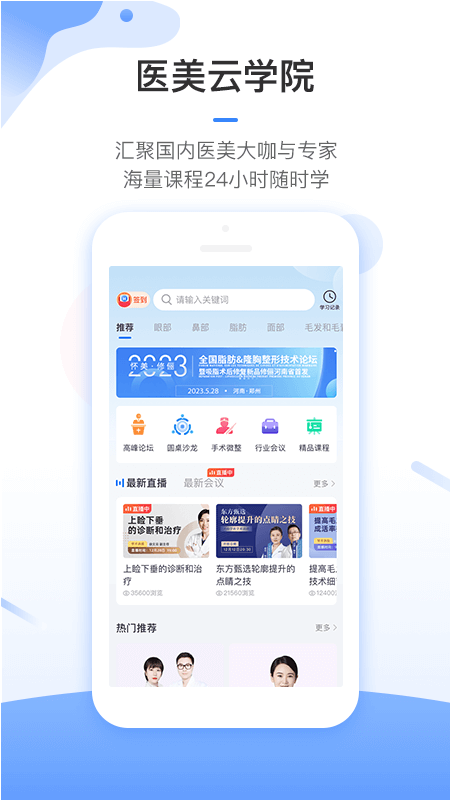 东方虹医生_截图1