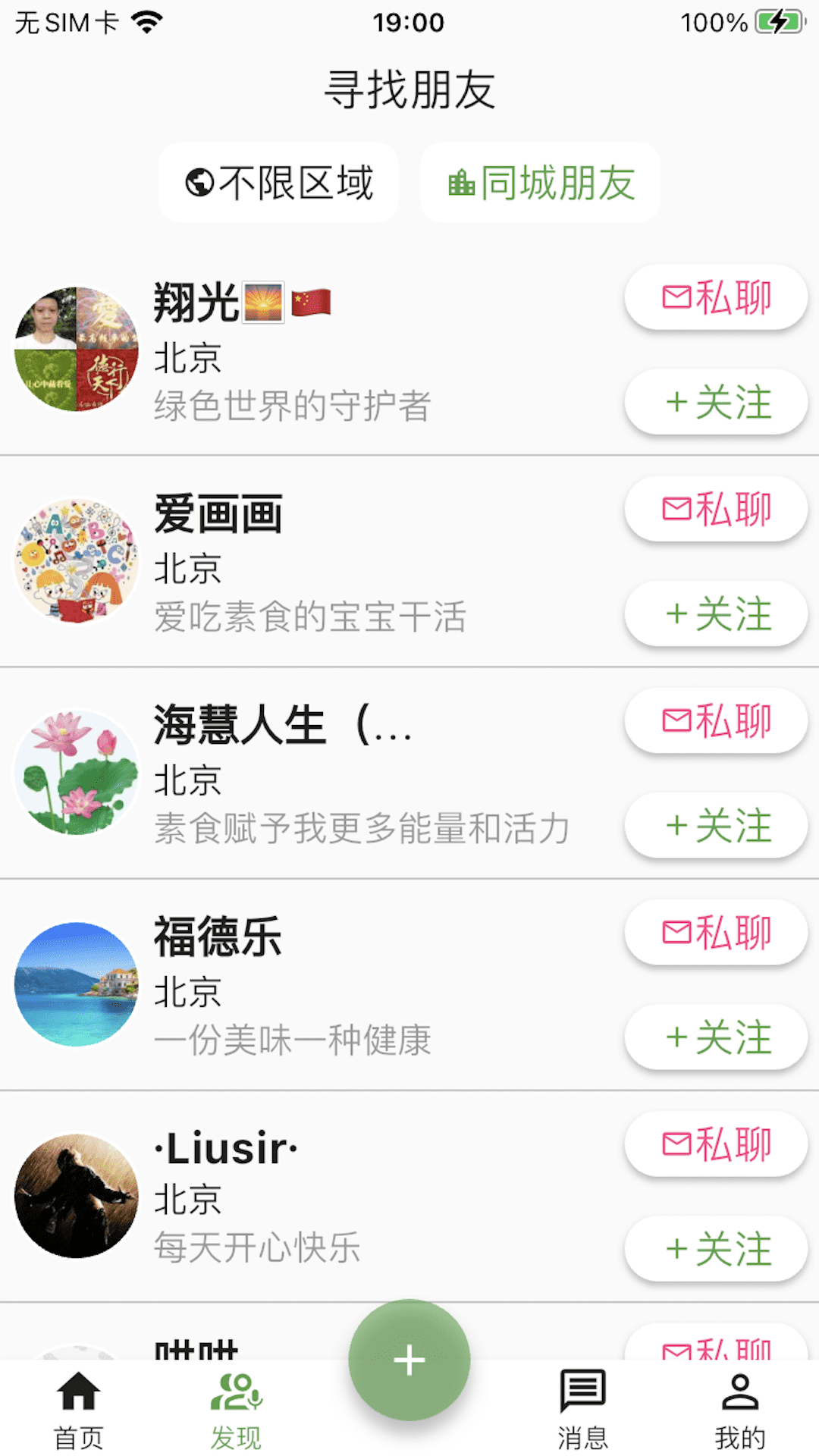 素食家_截图3