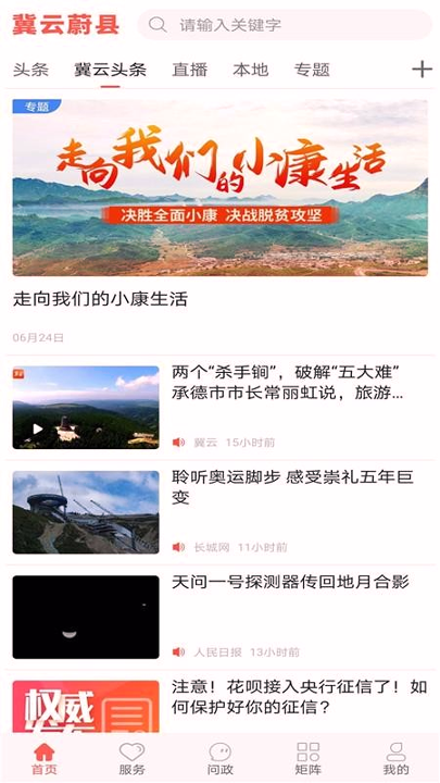 冀云蔚县_截图1
