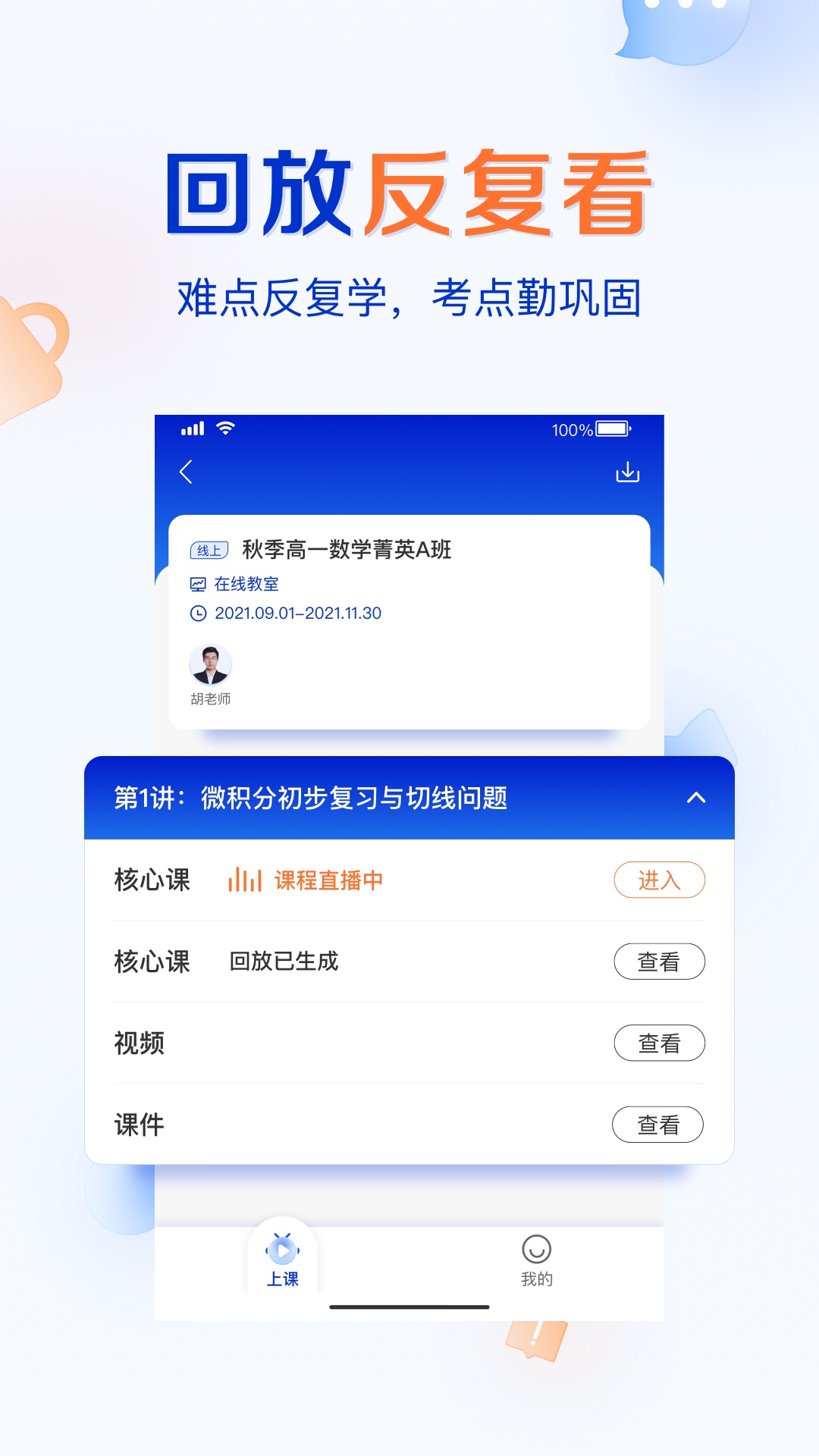 有道云教室_截图2