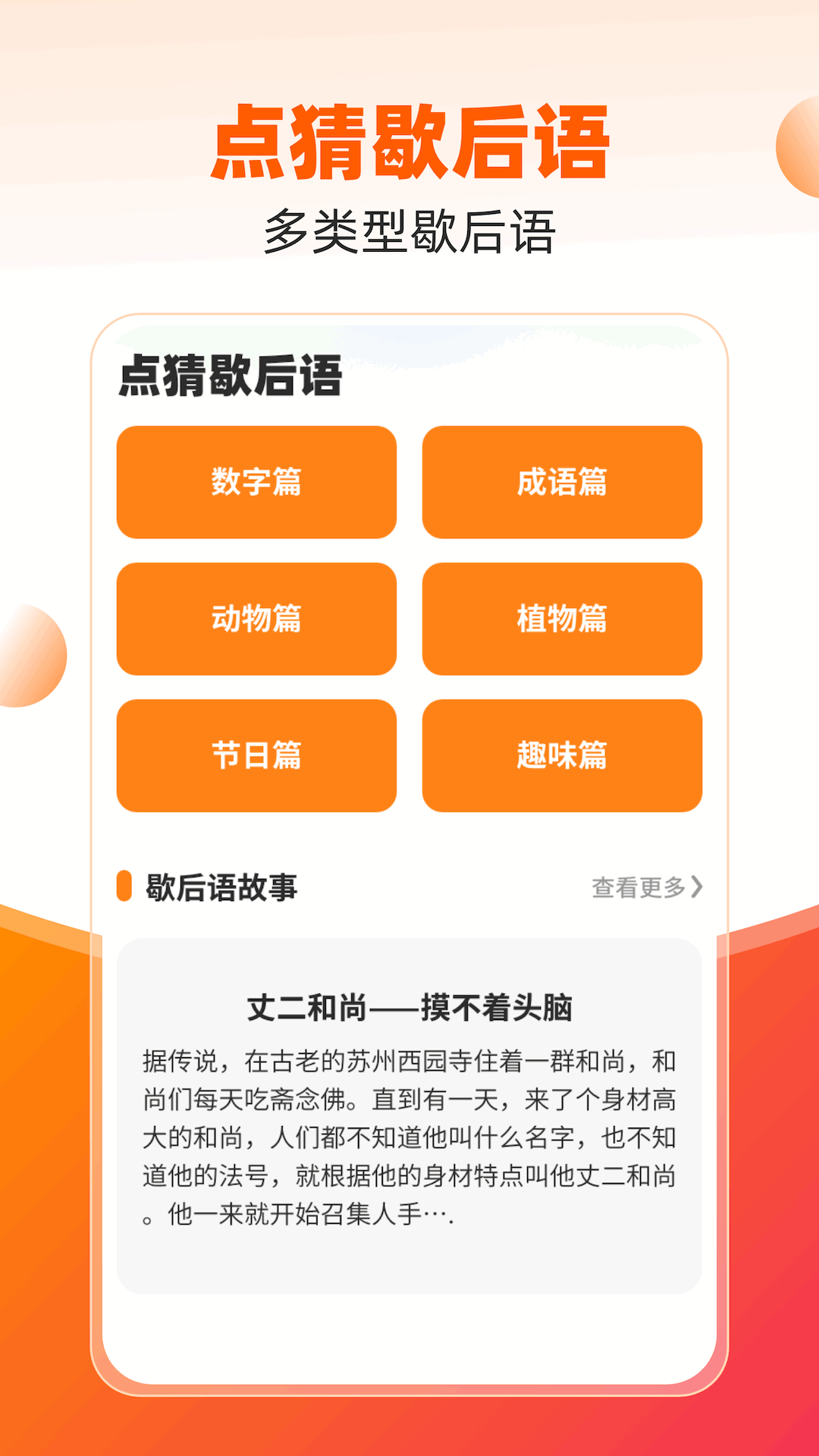 金龙点点_截图3