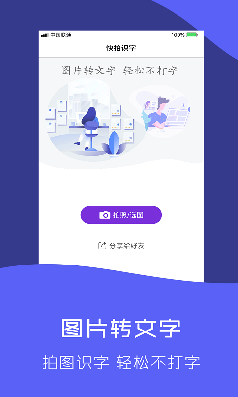 快拍识图文字识别_截图2