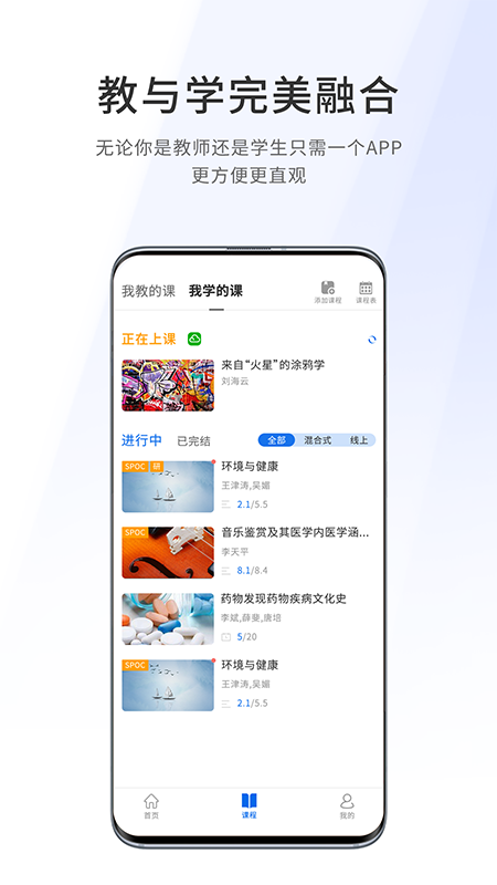 爱课堂融合版_截图1
