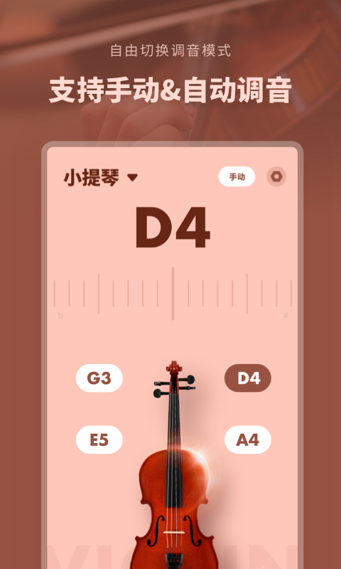 吉他调音器专业版_截图1