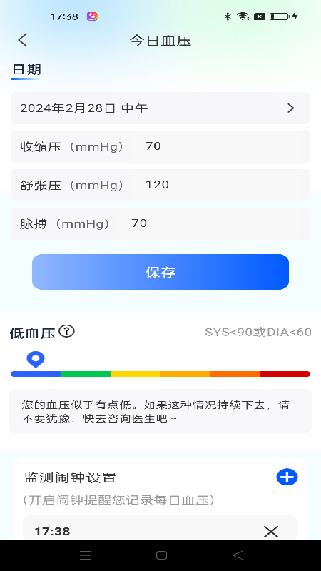 血压日记_截图3