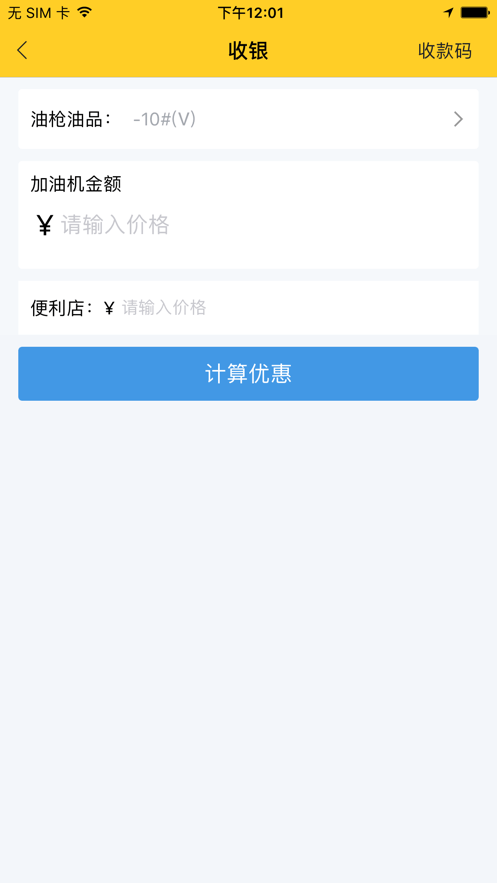 货车帮加油站商户_截图3