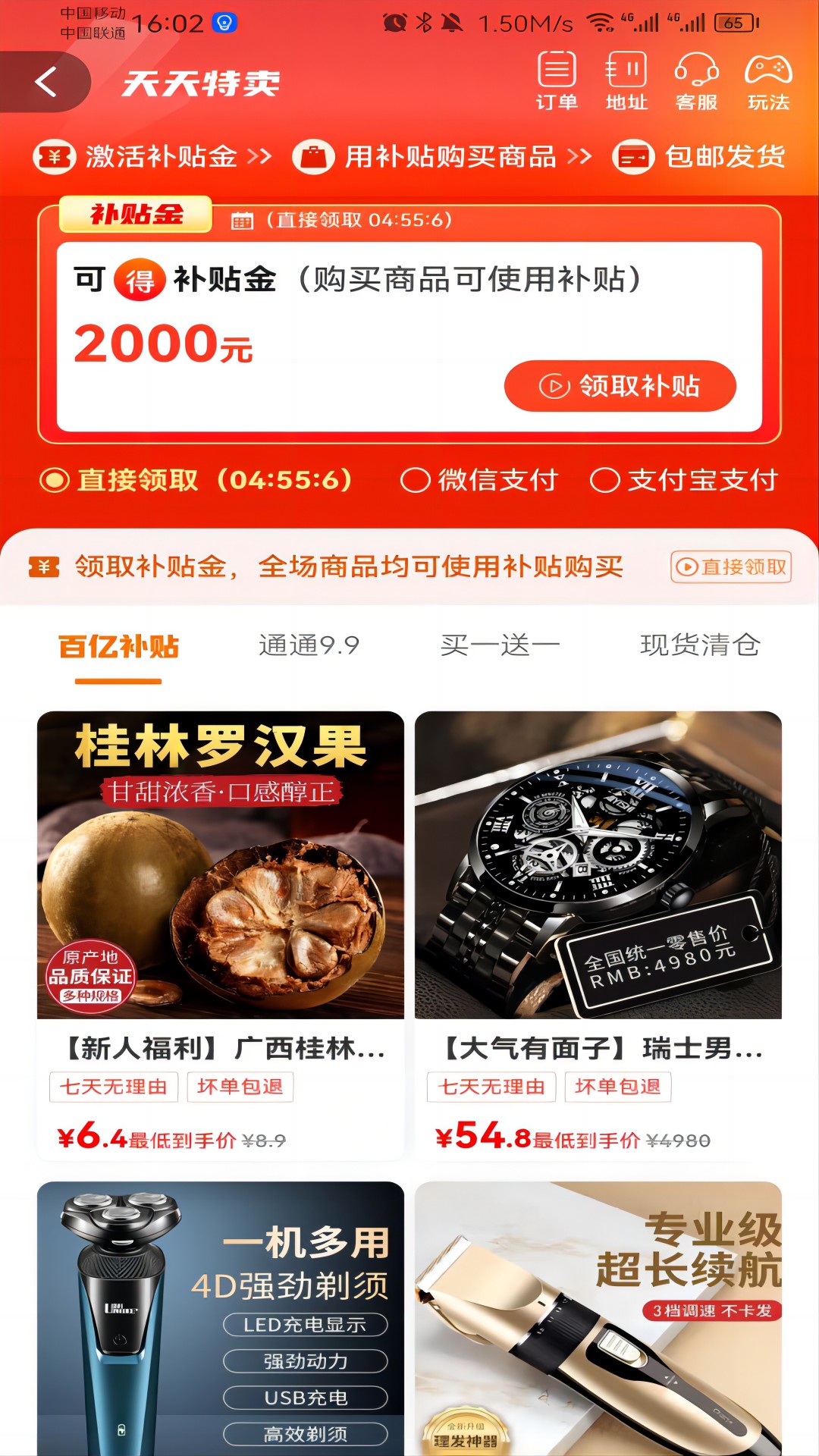 喜特卖_截图3