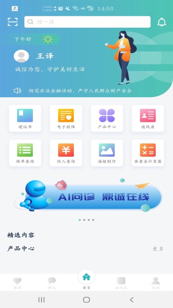 诚e宝_截图1