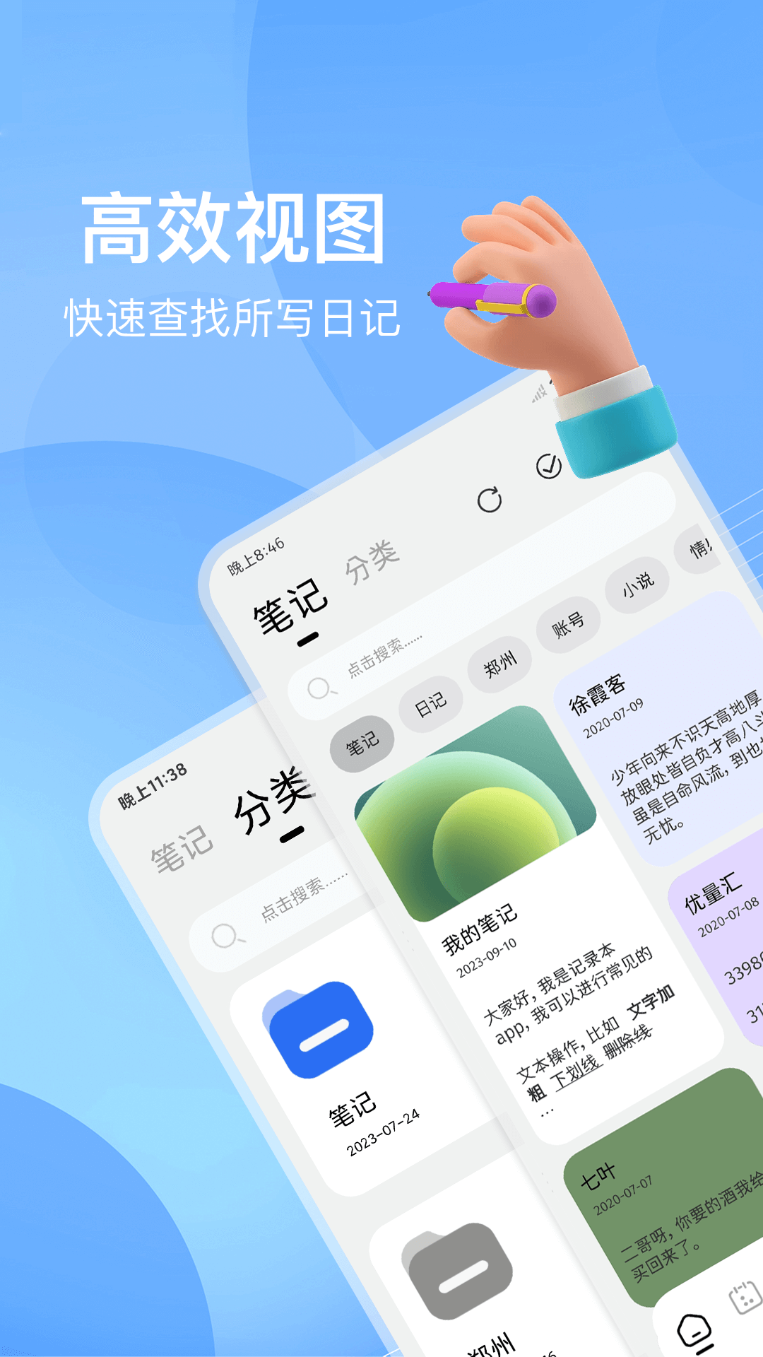 记录本_截图1