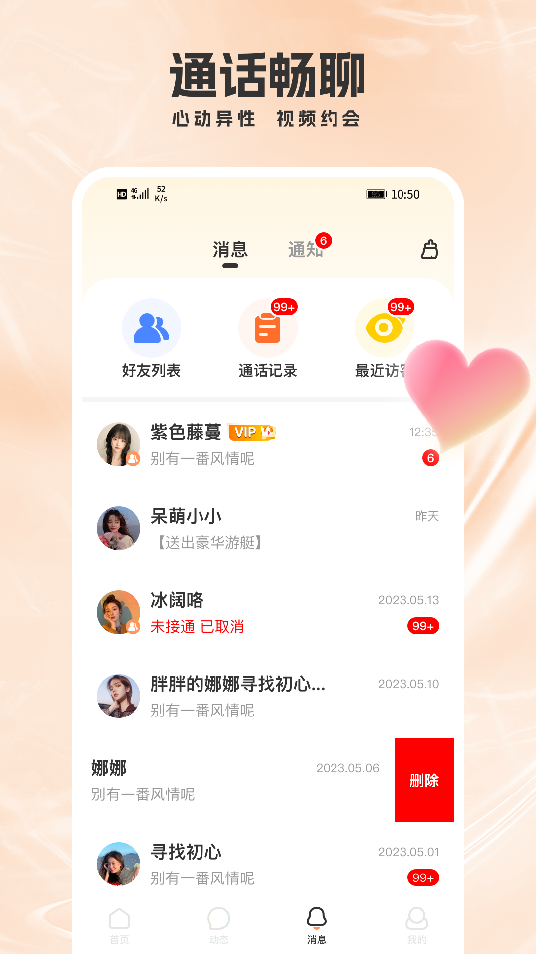 面具交友_截图3