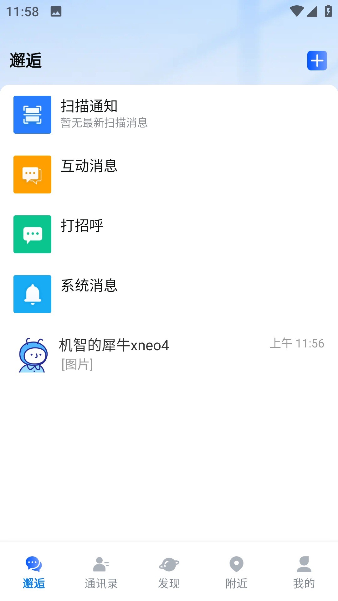 邂逅码_截图2