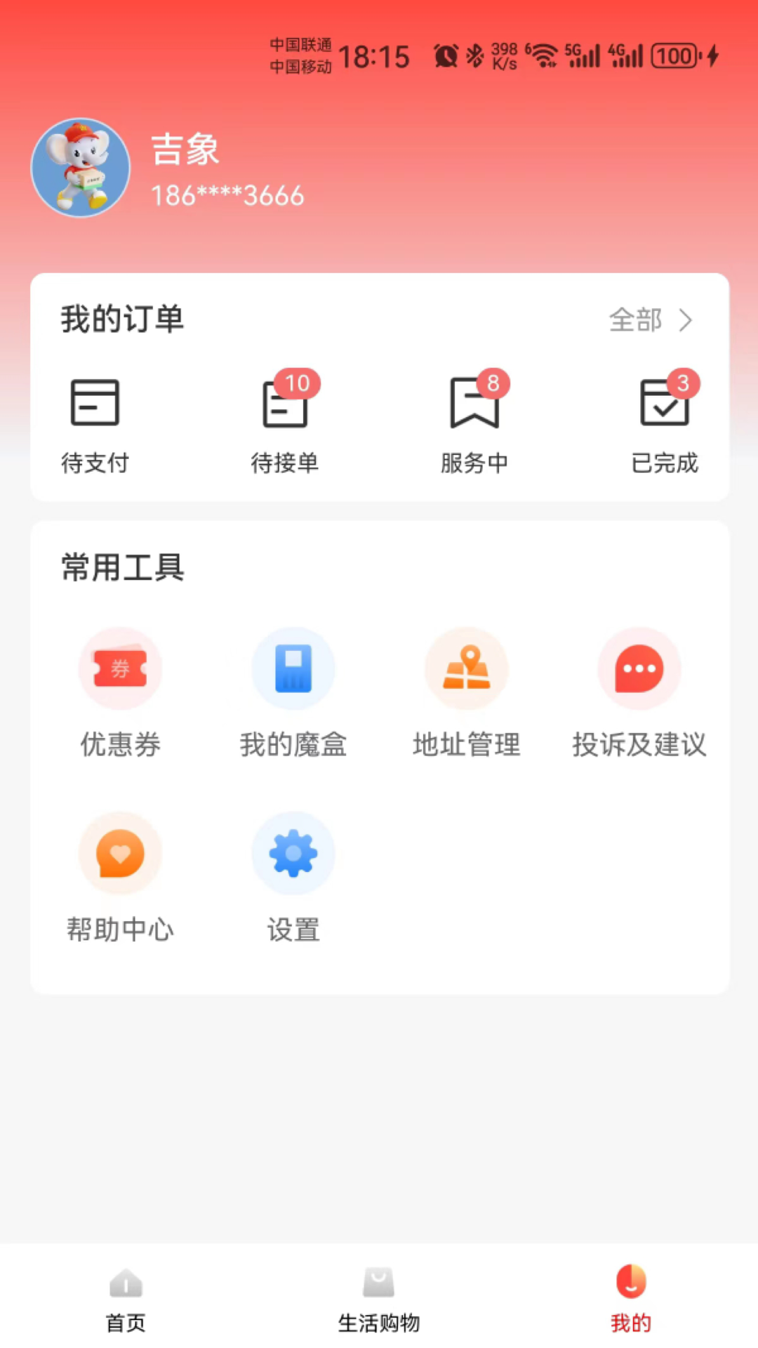 吉象到家_截图3