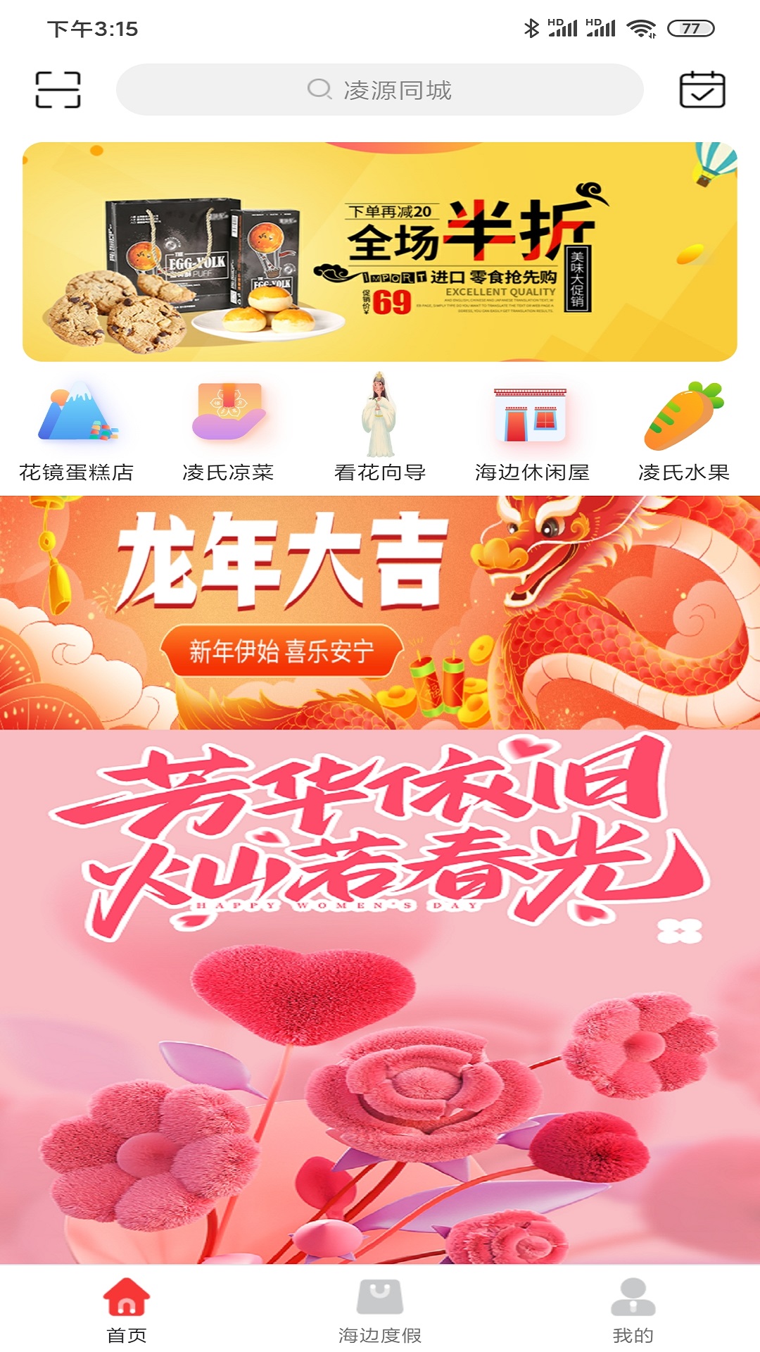 凌源同城_截图1