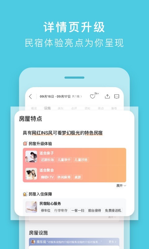 途家民宿_截图3