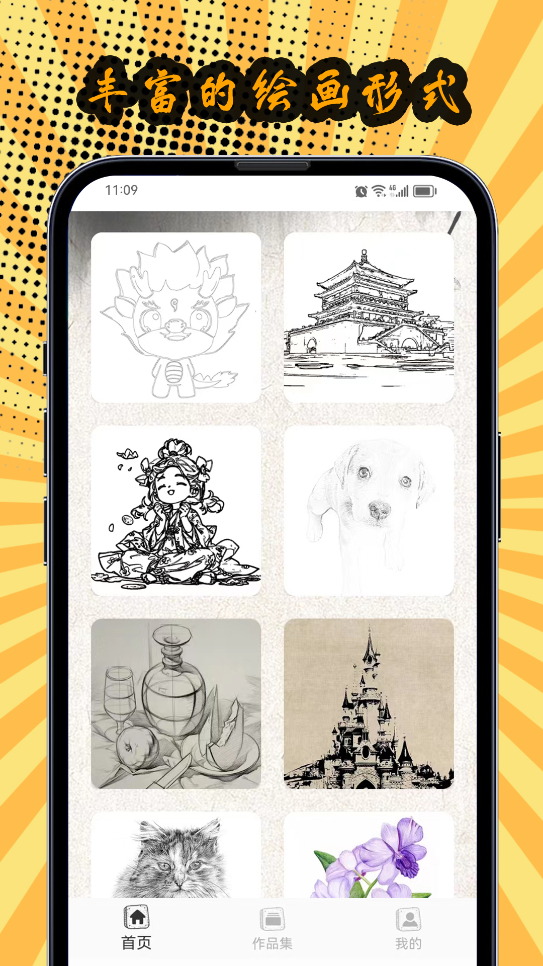 ai线稿生成器_截图1