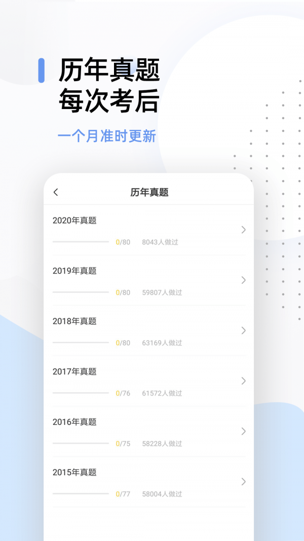一级建造师考试云题库_截图1
