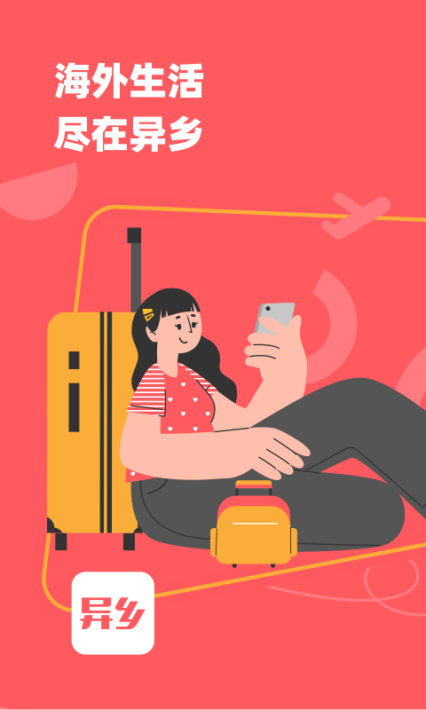 异乡_截图1