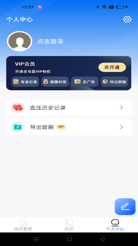 血压日记_截图4