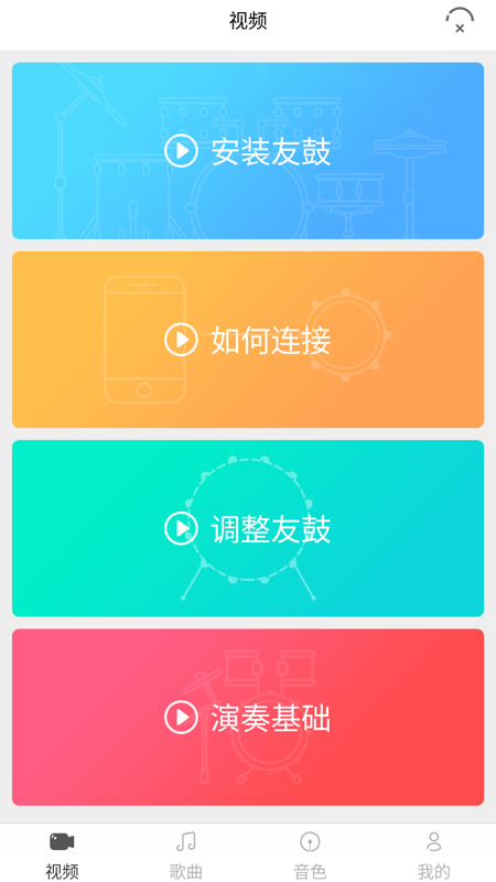 友鼓轻松学_截图1